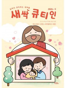 [KOR]  QTin Sprouts   (1yr Subscription) | Pickup - 베델교회픽업